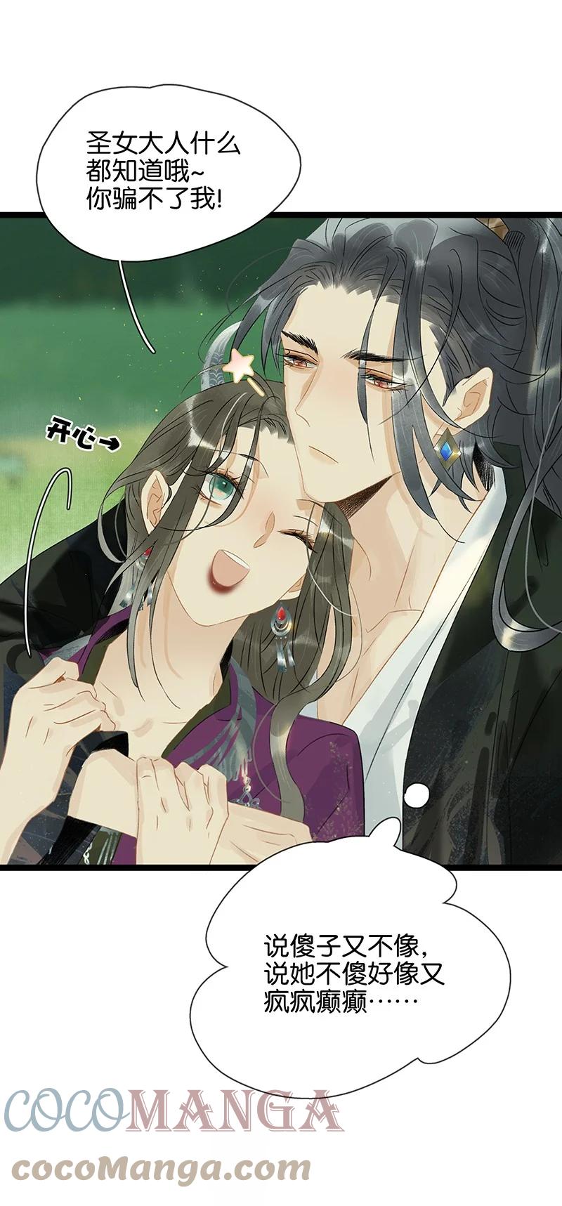 太子得了失心疯 - 154 圣女大人要报酬！ - 第5张图