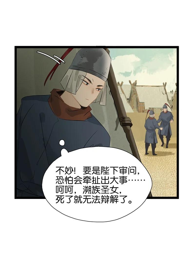 太子得了失心疯 - 154 圣女大人要报酬！ - 第10张图