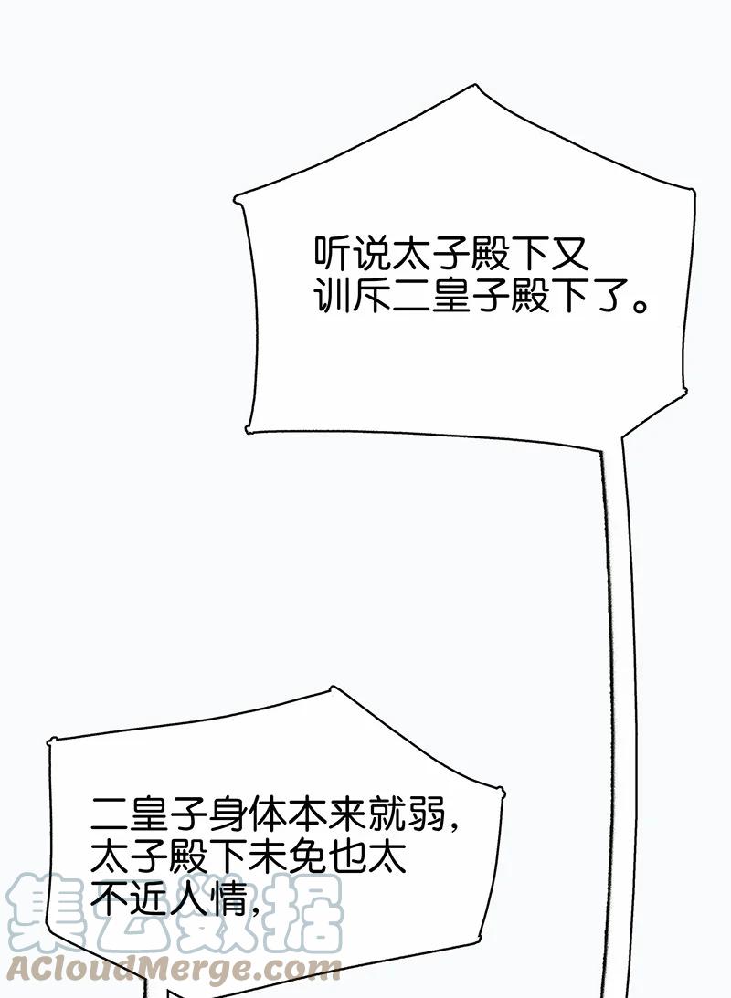 太子得了失心疯 - 155 你想让我怎么帮？ - 第11张图