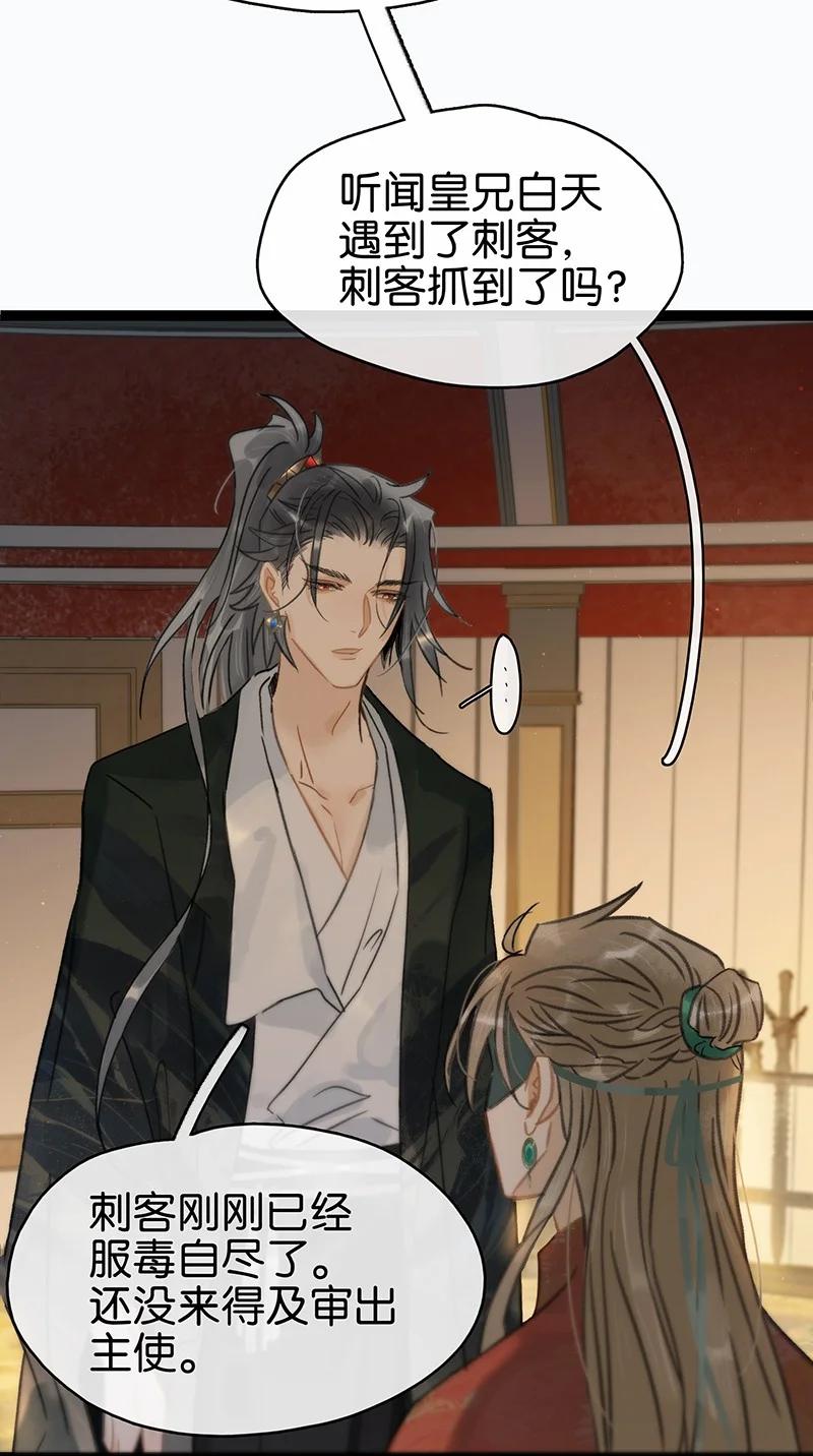 太子得了失心疯 - 155 你想让我怎么帮？ - 第14张图