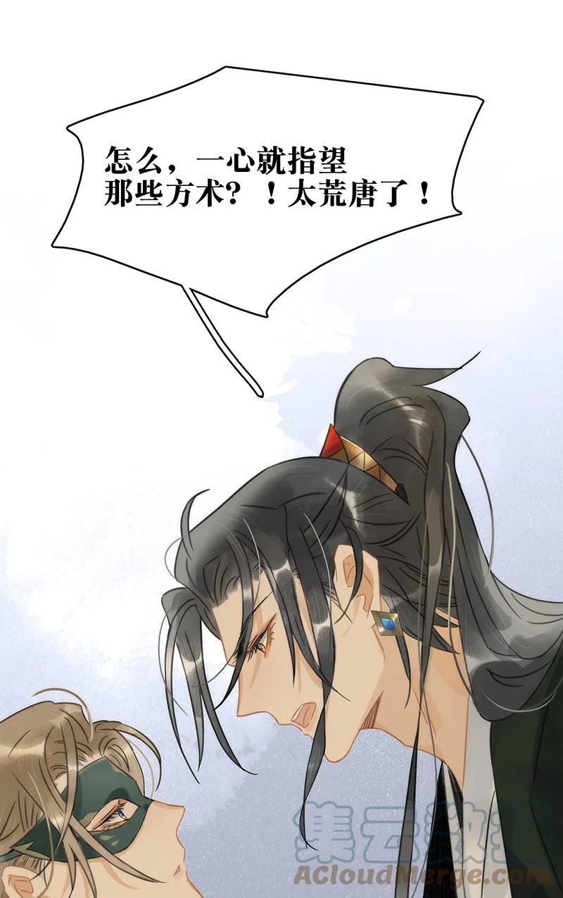 太子得了失心疯 - 155 你想让我怎么帮？ - 第21张图
