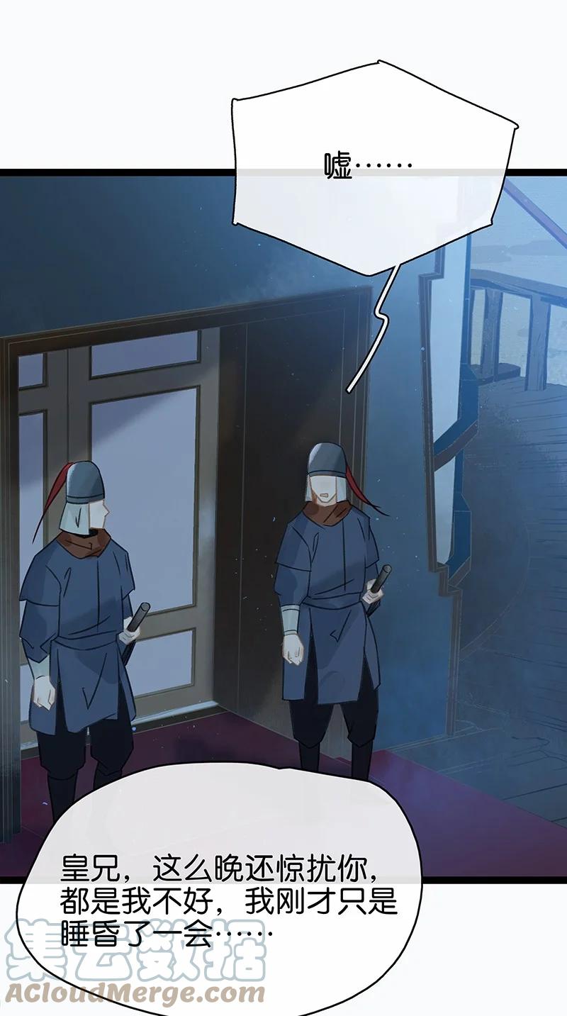 太子得了失心疯 - 155 你想让我怎么帮？ - 第13张图