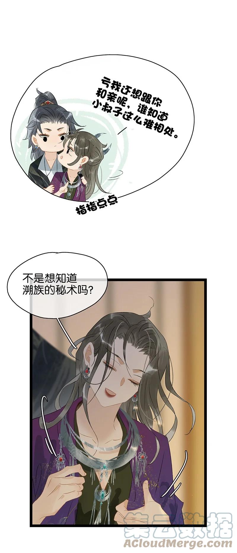 太子得了失心疯 - 156 代价是，入不了轮回！ - 第11张图