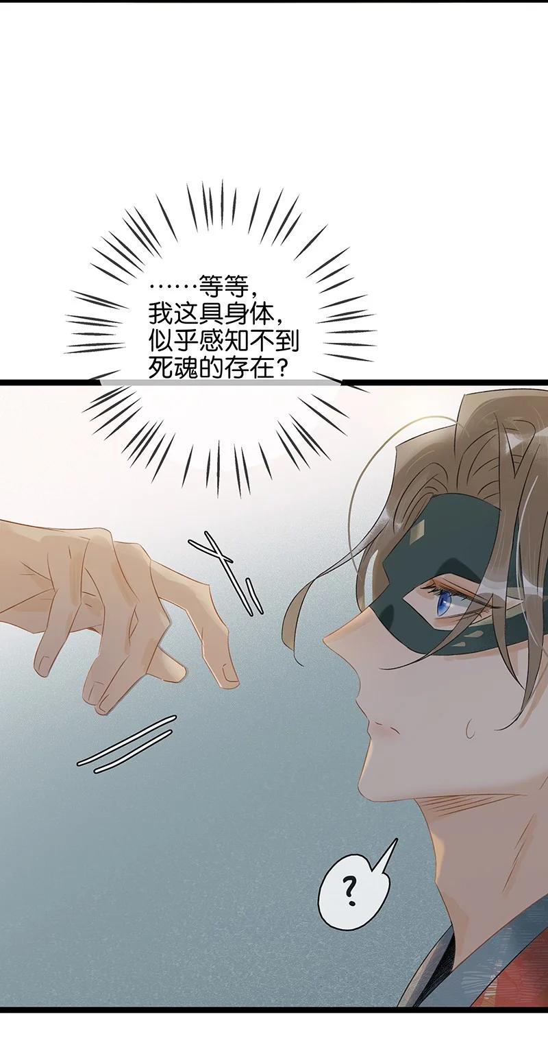 太子得了失心疯 - 156 代价是，入不了轮回！ - 第6张图