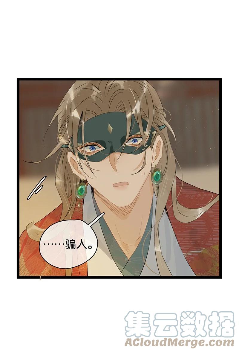 太子得了失心疯 - 156 代价是，入不了轮回！ - 第13张图