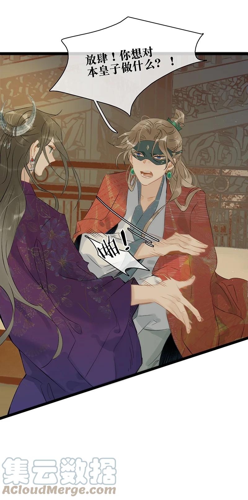 太子得了失心疯 - 156 代价是，入不了轮回！ - 第7张图