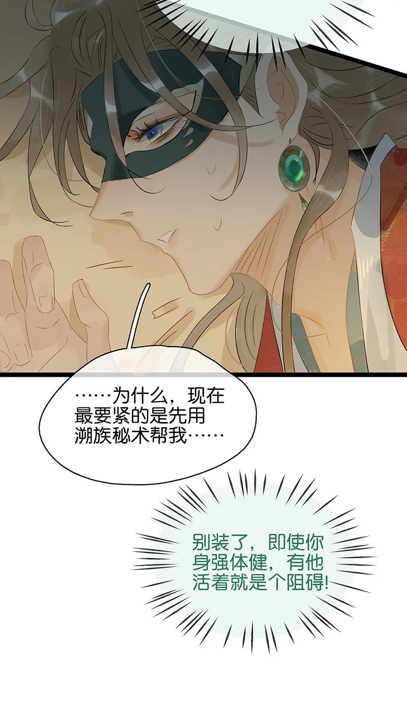 太子得了失心疯 - 156 代价是，入不了轮回！ - 第24张图