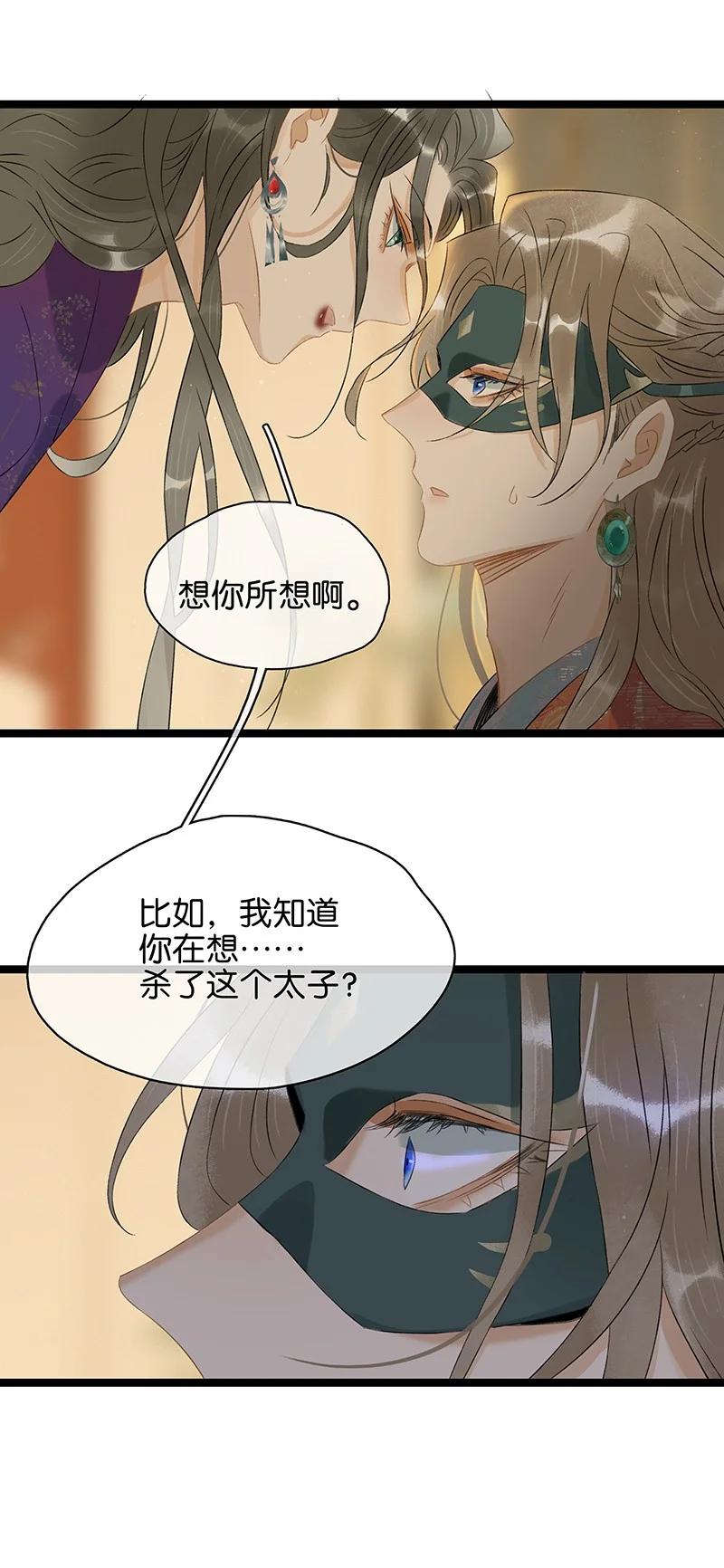 太子得了失心疯 - 156 代价是，入不了轮回！ - 第8张图