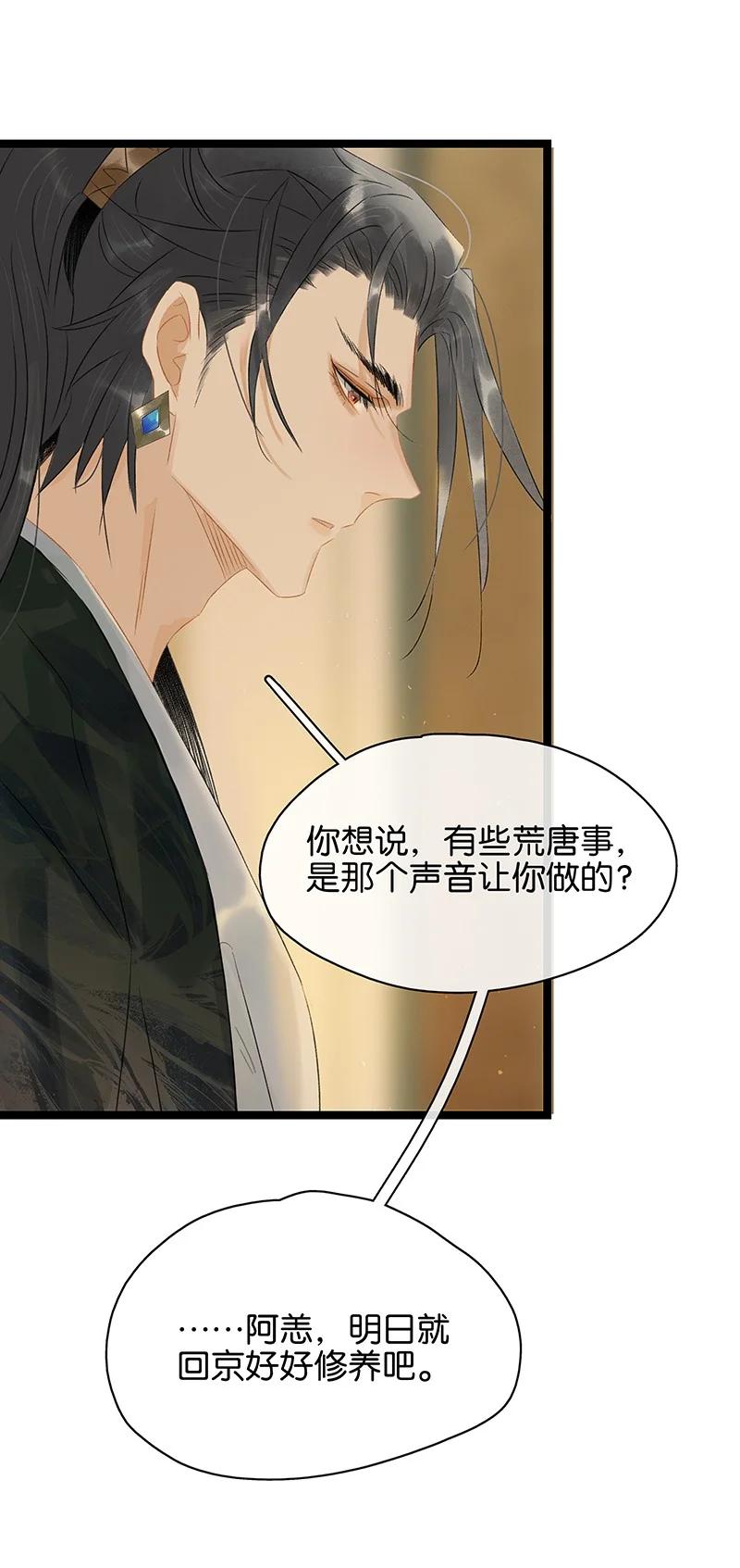 太子得了失心疯 - 157 造成九百年后一切的原因是……？！ - 第4张图