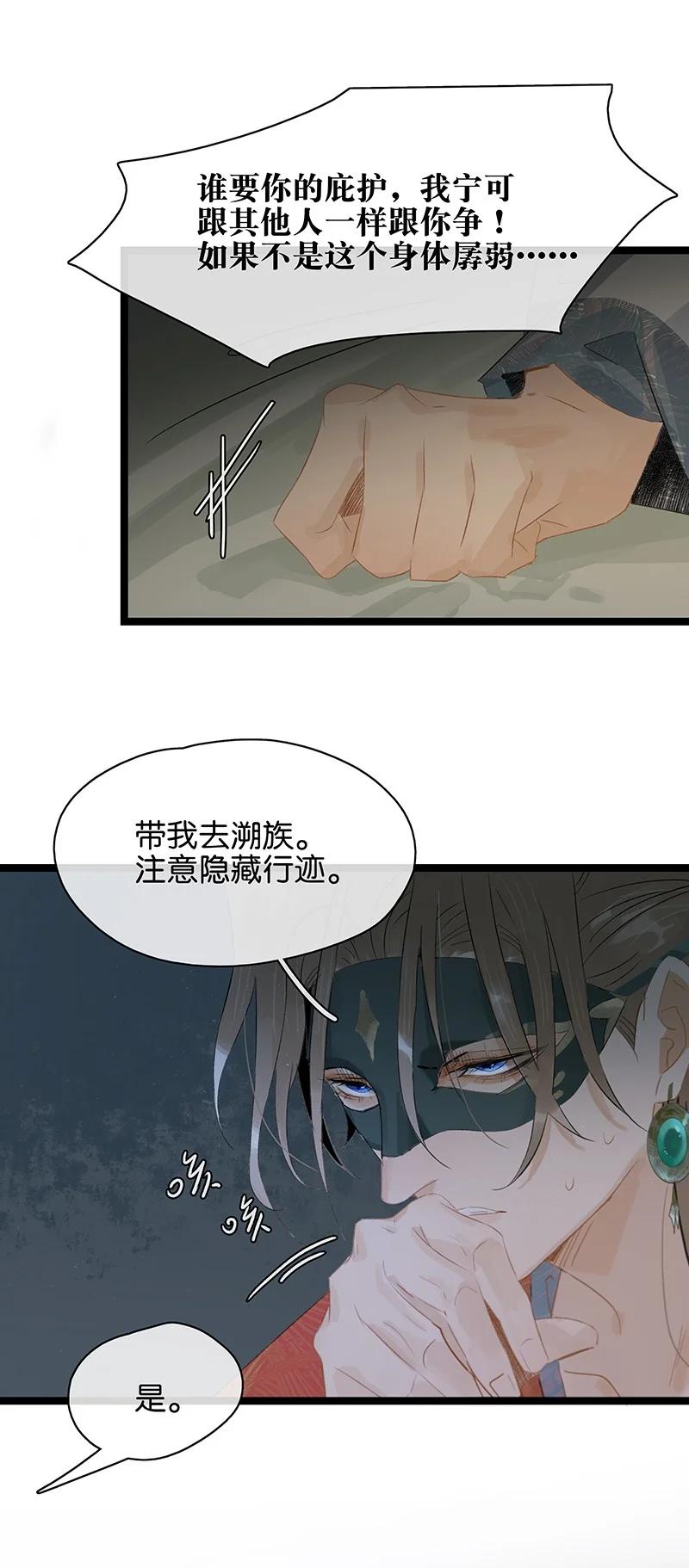 太子得了失心疯 - 157 造成九百年后一切的原因是……？！ - 第10张图