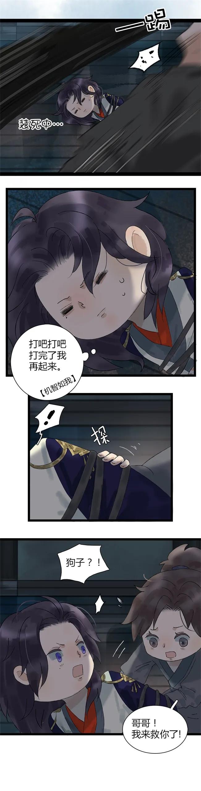 太子得了失心疯 - 016 大打出手 - 第2张图