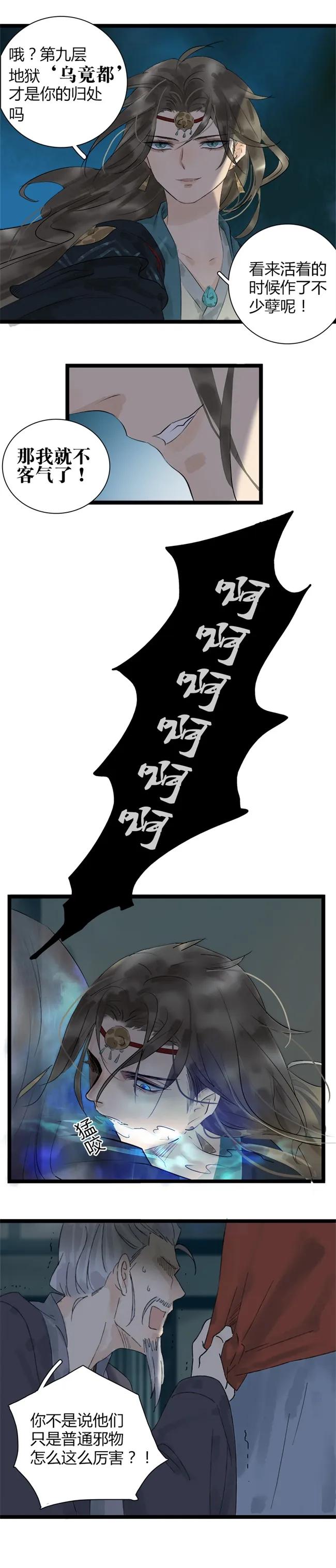 太子得了失心疯 - 016 大打出手 - 第6张图