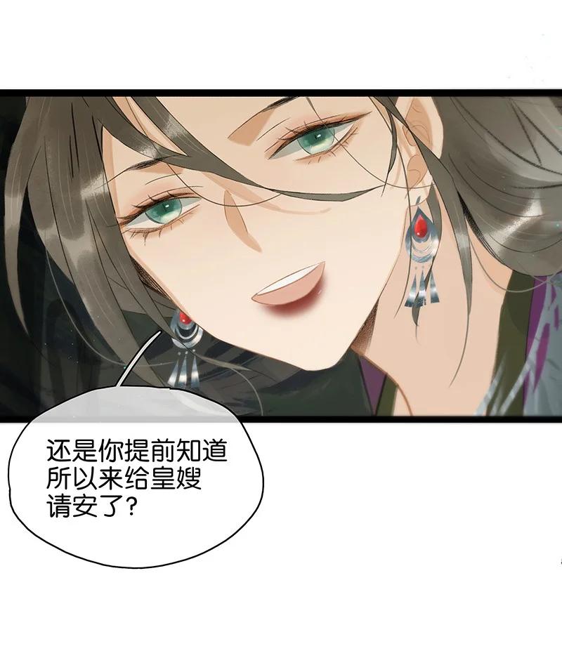 太子得了失心疯 - 158 他是来提亲的！不要耽误我的终身大事！ - 第19张图