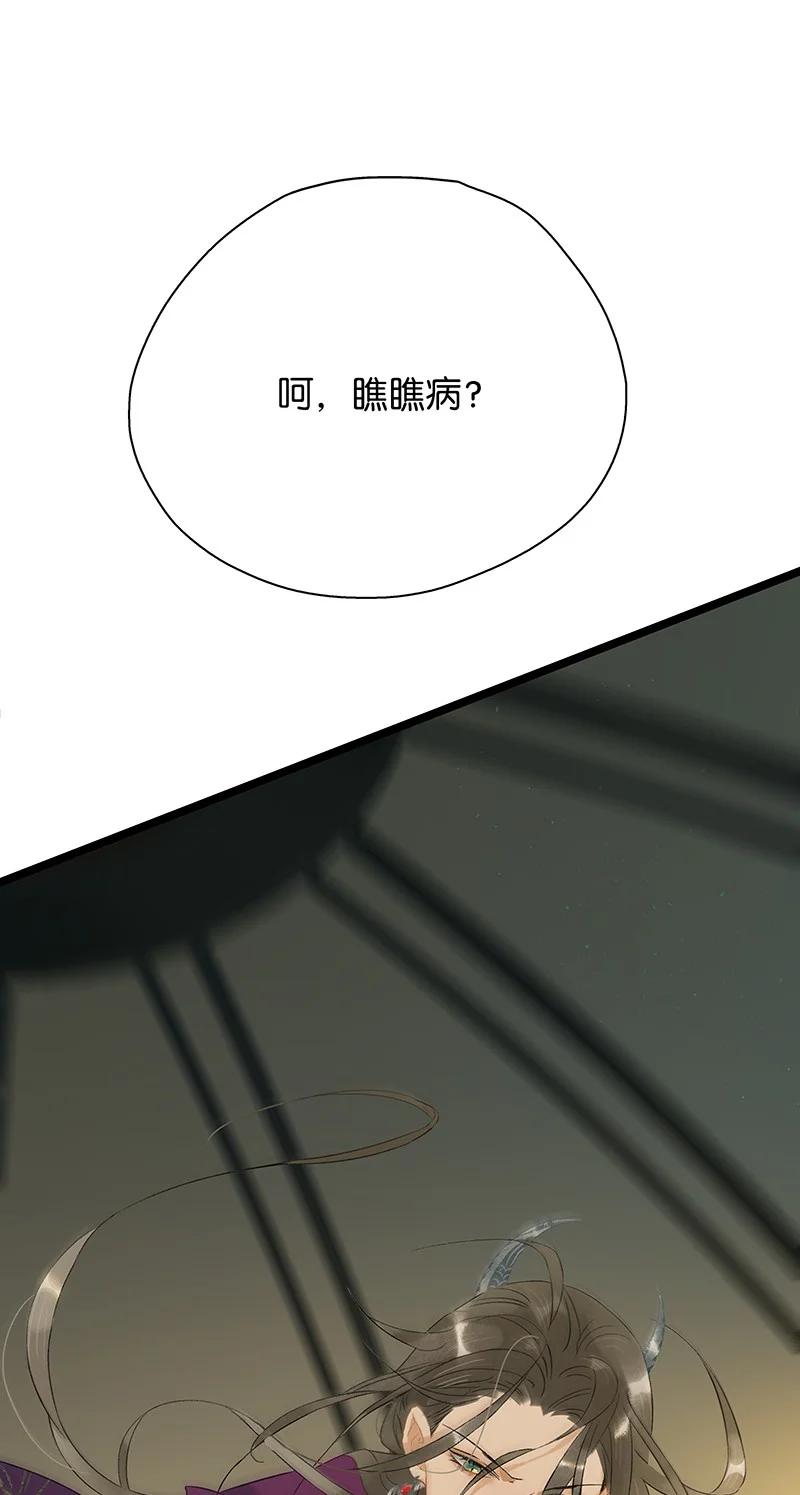 太子得了失心疯 - 158 他是来提亲的！不要耽误我的终身大事！ - 第21张图