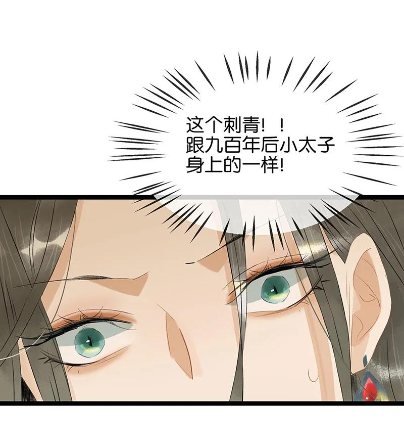 太子得了失心疯 - 158 他是来提亲的！不要耽误我的终身大事！ - 第13张图