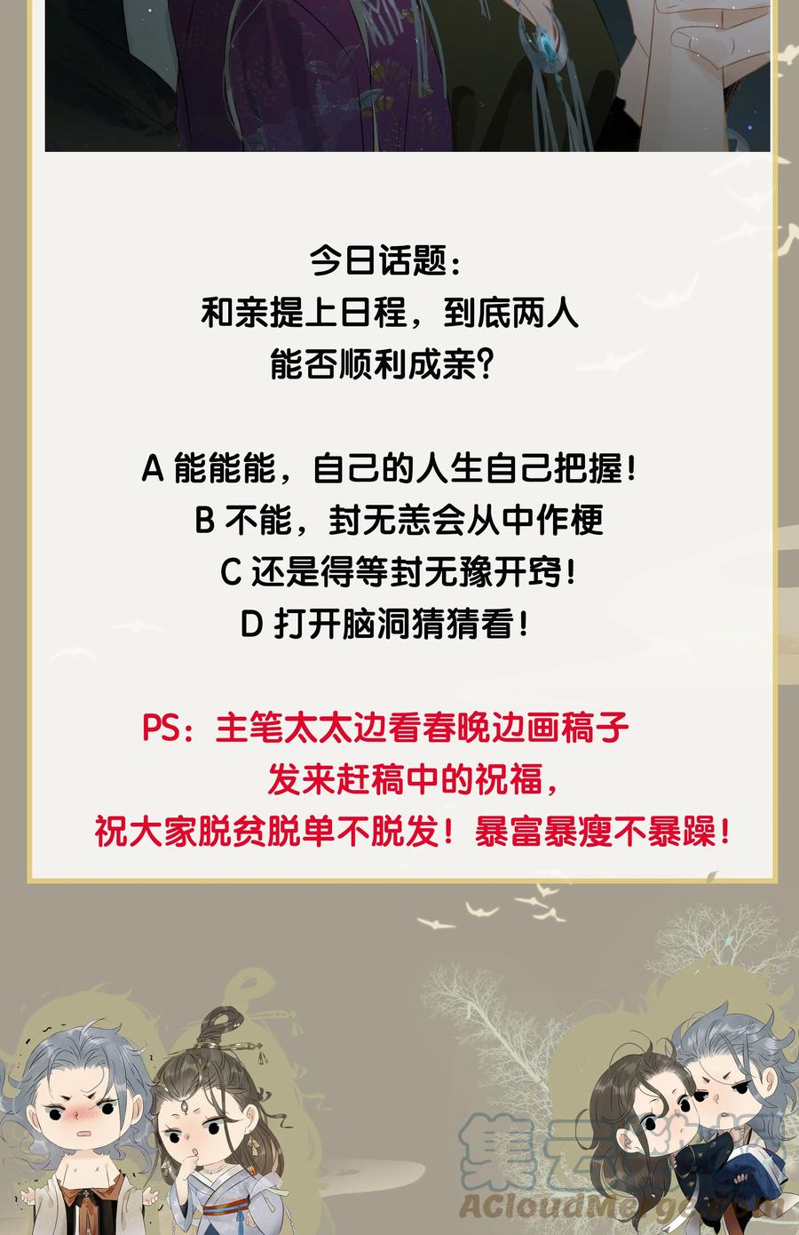 太子得了失心疯 - 158 他是来提亲的！不要耽误我的终身大事！ - 第26张图