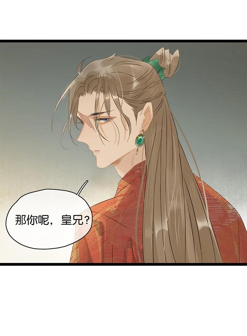 太子得了失心疯 - 158 他是来提亲的！不要耽误我的终身大事！ - 第15张图