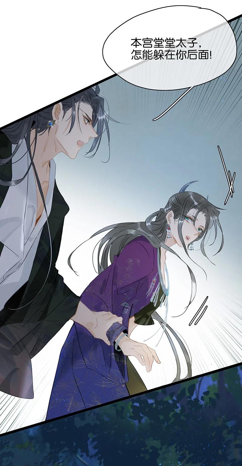 太子得了失心疯 - 158 他是来提亲的！不要耽误我的终身大事！ - 第5张图