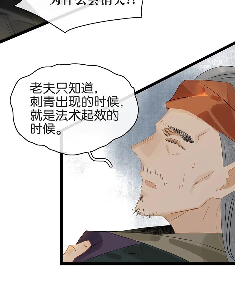 太子得了失心疯 - 159 你为什么会心悦于我？ - 第12张图