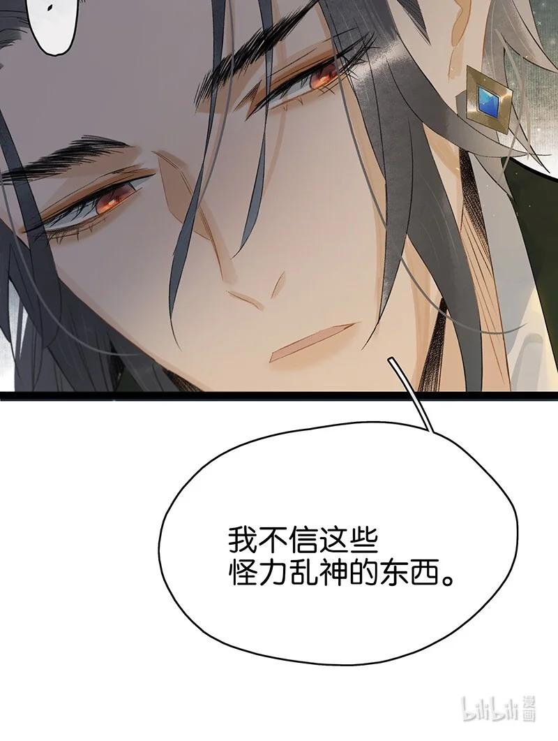 太子得了失心疯 - 159 你为什么会心悦于我？ - 第16张图