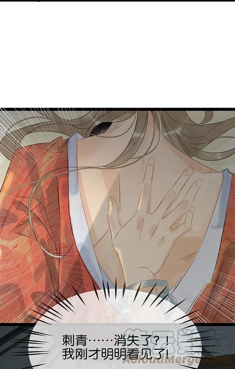 太子得了失心疯 - 159 你为什么会心悦于我？ - 第3张图