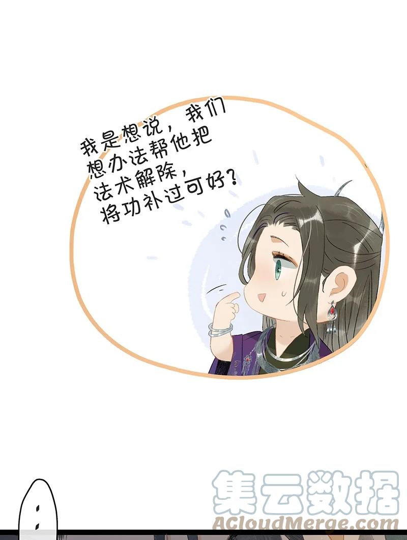 太子得了失心疯 - 159 你为什么会心悦于我？ - 第15张图