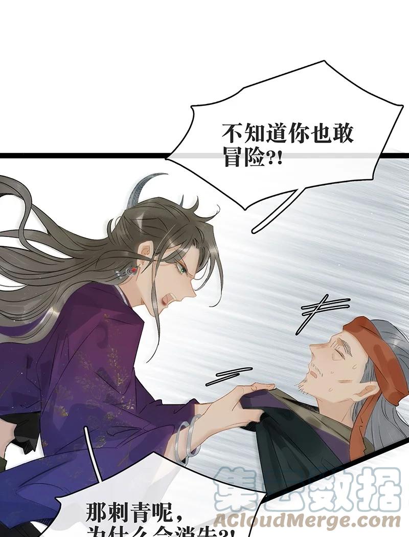 太子得了失心疯 - 159 你为什么会心悦于我？ - 第11张图