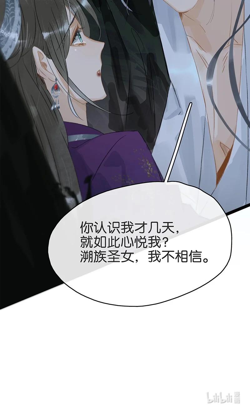 太子得了失心疯 - 159 你为什么会心悦于我？ - 第26张图