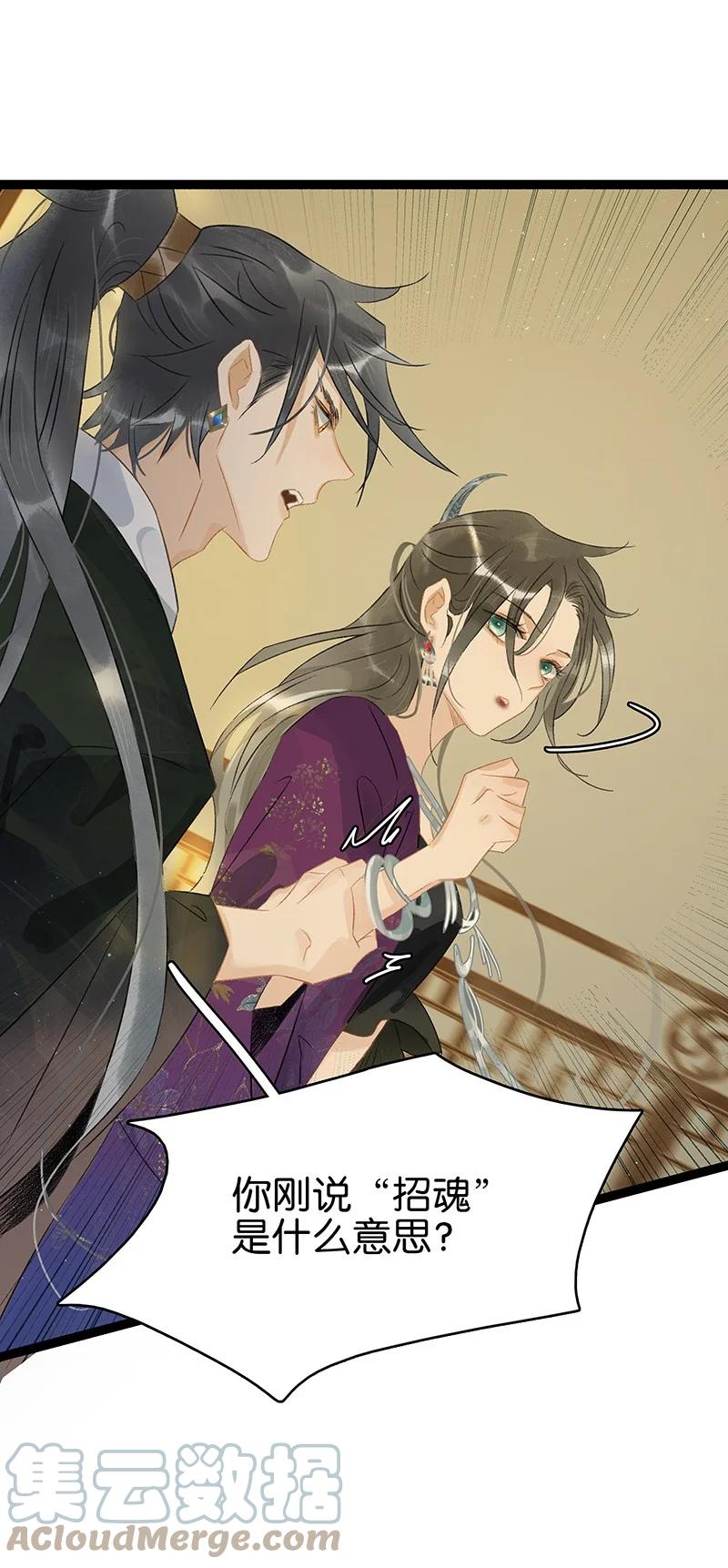 太子得了失心疯 - 159 你为什么会心悦于我？ - 第5张图