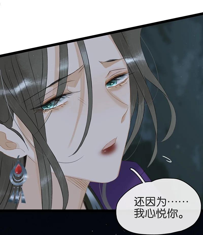 太子得了失心疯 - 159 你为什么会心悦于我？ - 第24张图