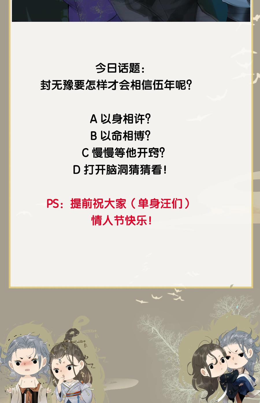 太子得了失心疯 - 159 你为什么会心悦于我？ - 第28张图