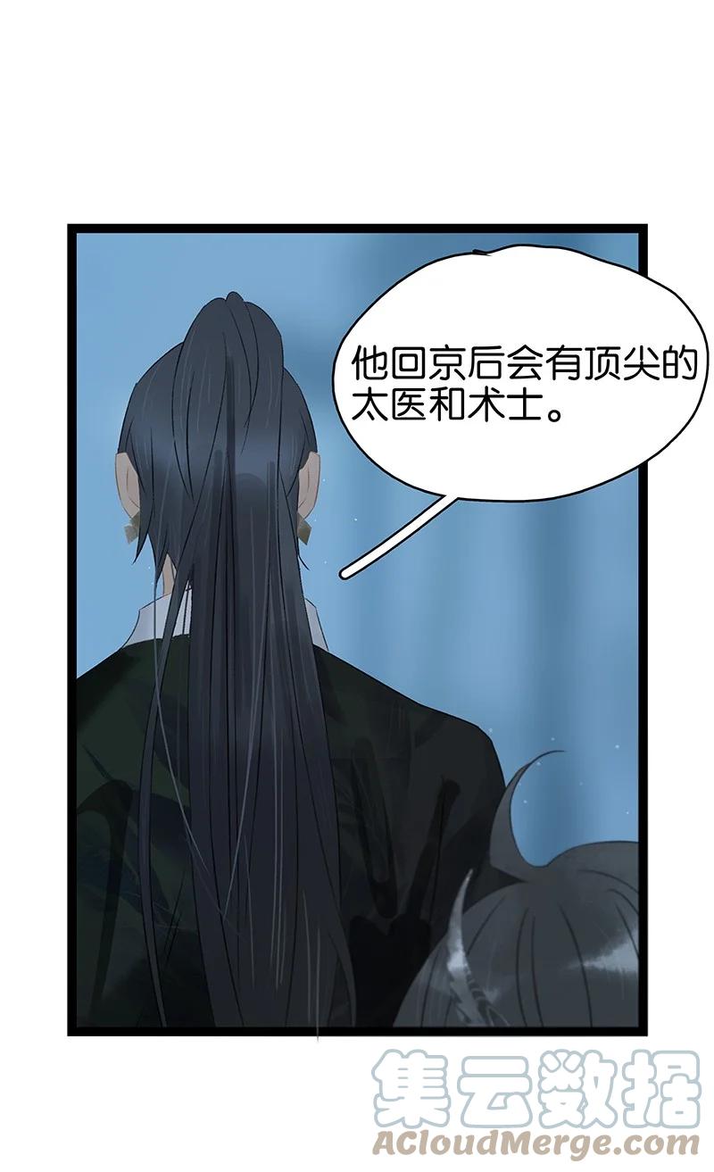 太子得了失心疯 - 160 你有未婚夫了还招惹我？！ - 第15张图