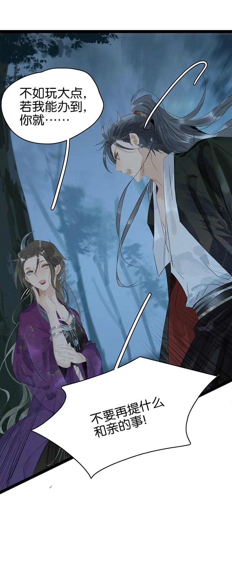 太子得了失心疯 - 160 你有未婚夫了还招惹我？！ - 第18张图