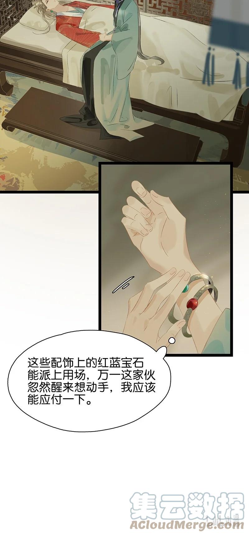 太子得了失心疯 - 161 封无豫：我生什么气啊？！ - 第12张图