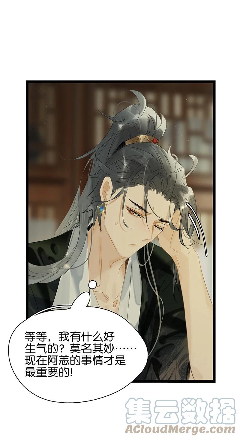 太子得了失心疯 - 161 封无豫：我生什么气啊？！ - 第20张图