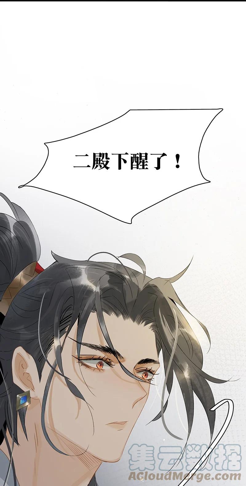 太子得了失心疯 - 161 封无豫：我生什么气啊？！ - 第22张图