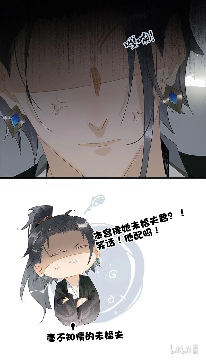 太子得了失心疯 - 161 封无豫：我生什么气啊？！ - 第19张图