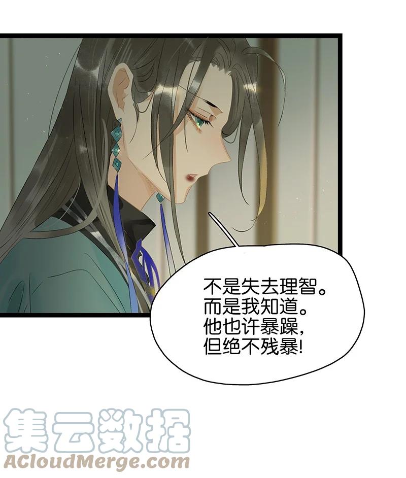 太子得了失心疯 - 161 封无豫：我生什么气啊？！ - 第8张图