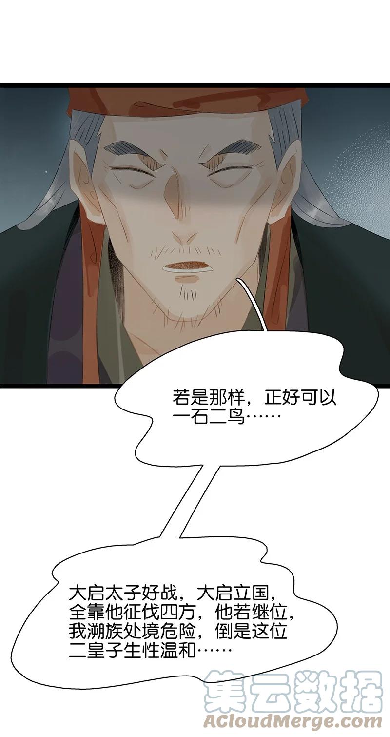 太子得了失心疯 - 161 封无豫：我生什么气啊？！ - 第4张图