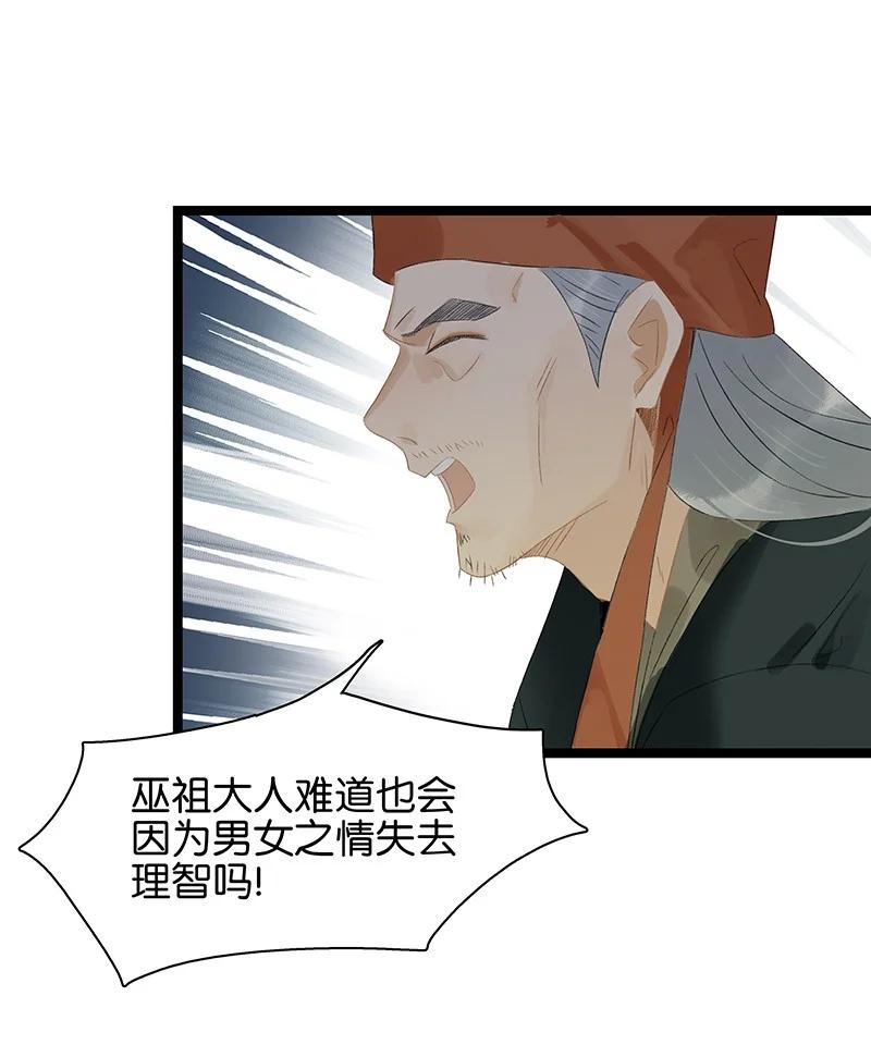 太子得了失心疯 - 161 封无豫：我生什么气啊？！ - 第7张图