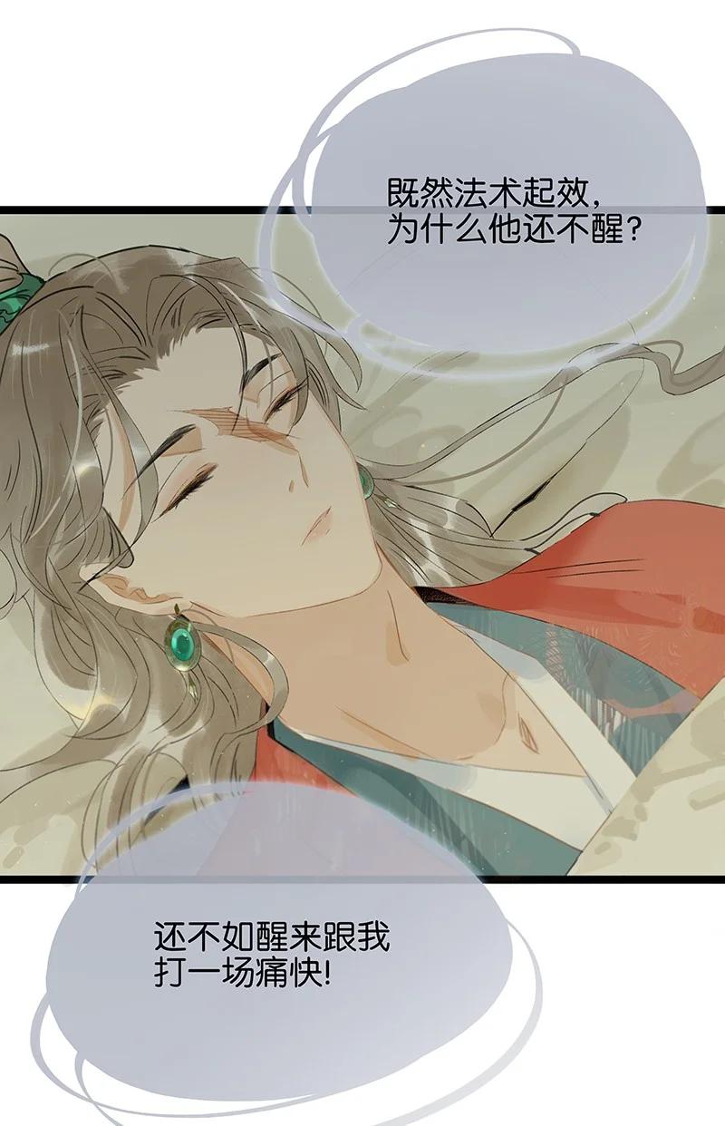 太子得了失心疯 - 161 封无豫：我生什么气啊？！ - 第13张图