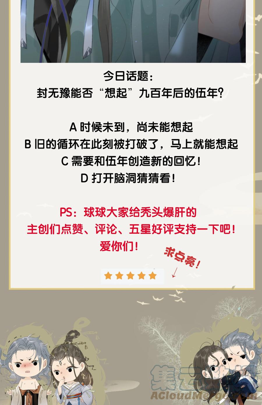 太子得了失心疯 - 162 我不叫璃，我的名字是伍年！ - 第23张图