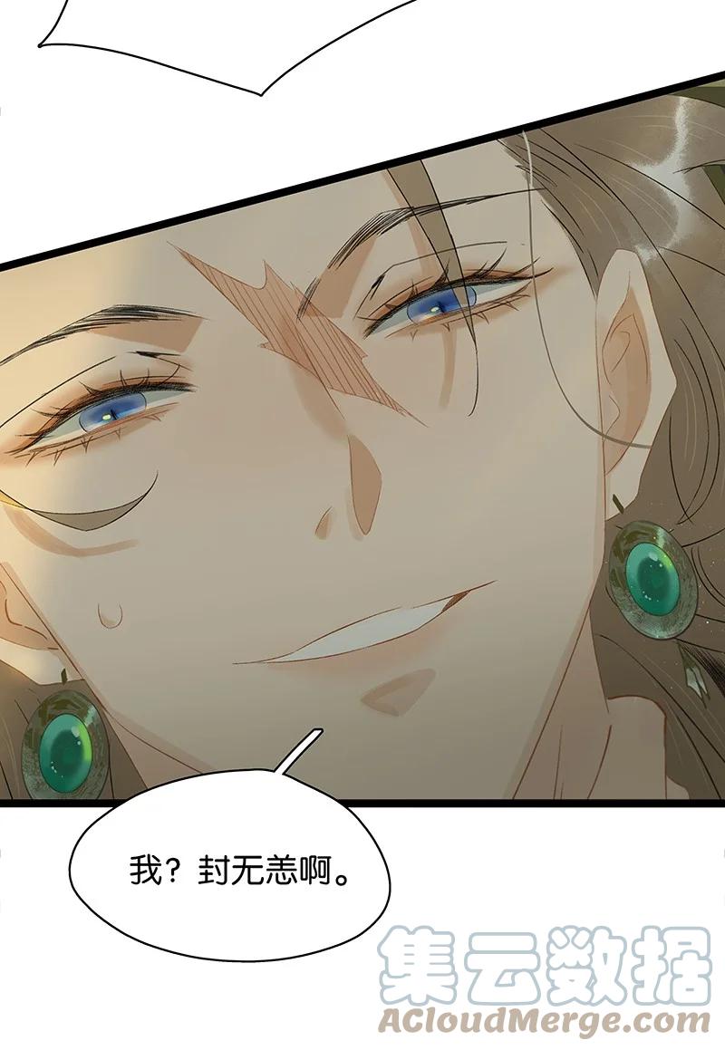 太子得了失心疯 - 162 我不叫璃，我的名字是伍年！ - 第9张图