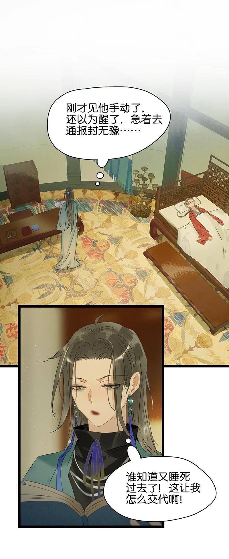 太子得了失心疯 - 162 我不叫璃，我的名字是伍年！ - 第2张图