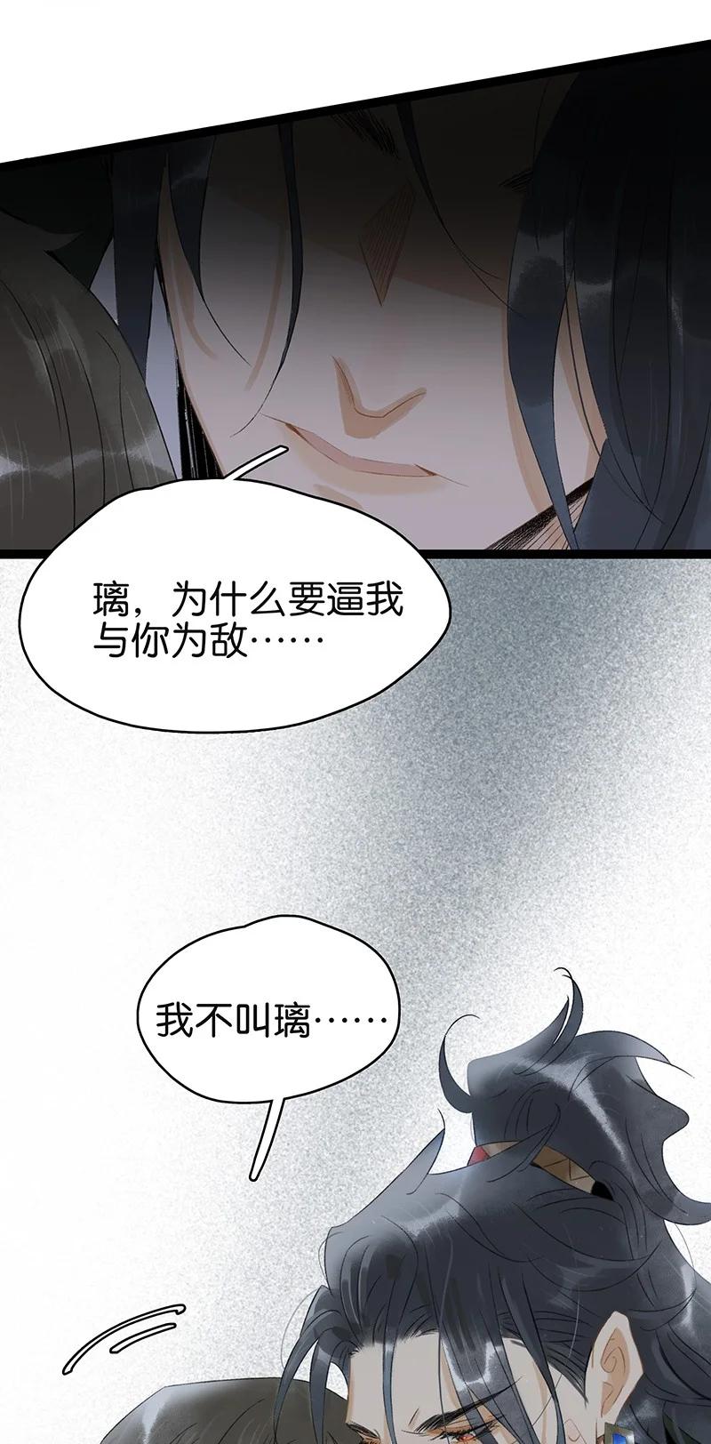 太子得了失心疯 - 162 我不叫璃，我的名字是伍年！ - 第20张图