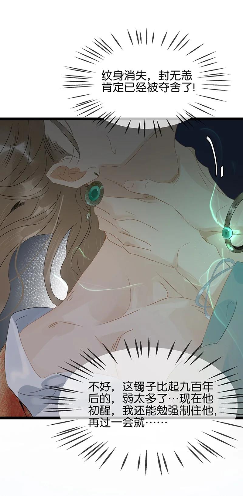 太子得了失心疯 - 162 我不叫璃，我的名字是伍年！ - 第10张图