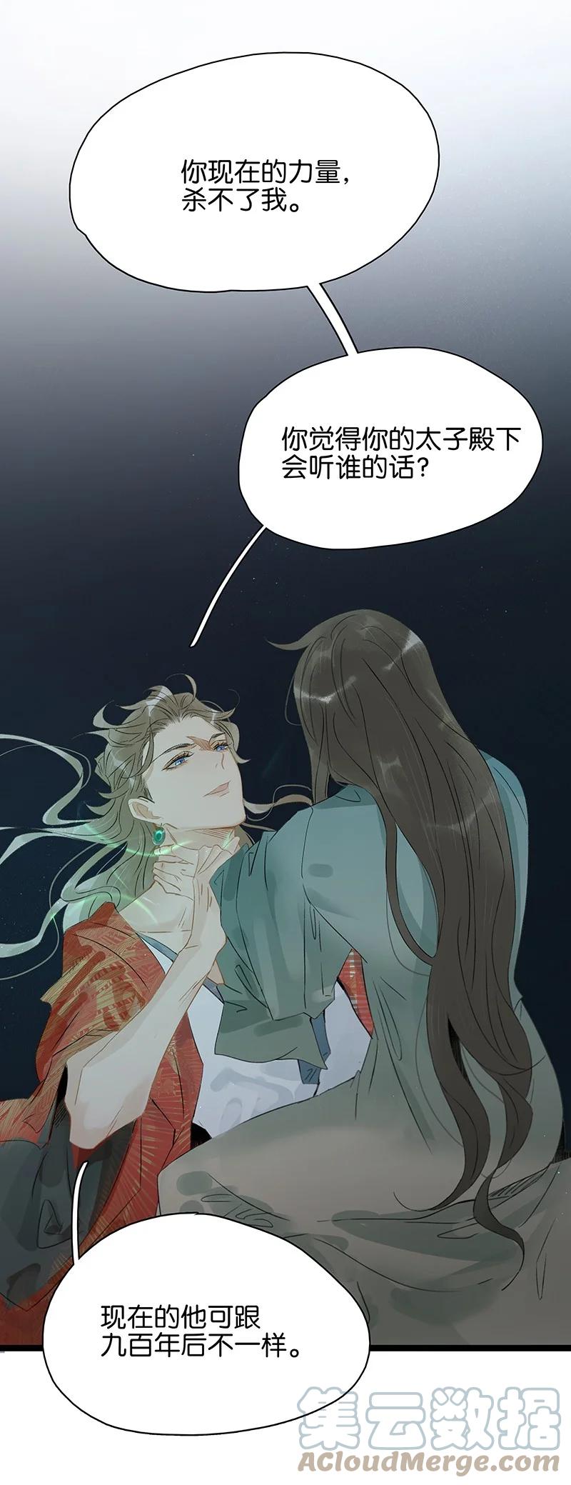 太子得了失心疯 - 162 我不叫璃，我的名字是伍年！ - 第11张图