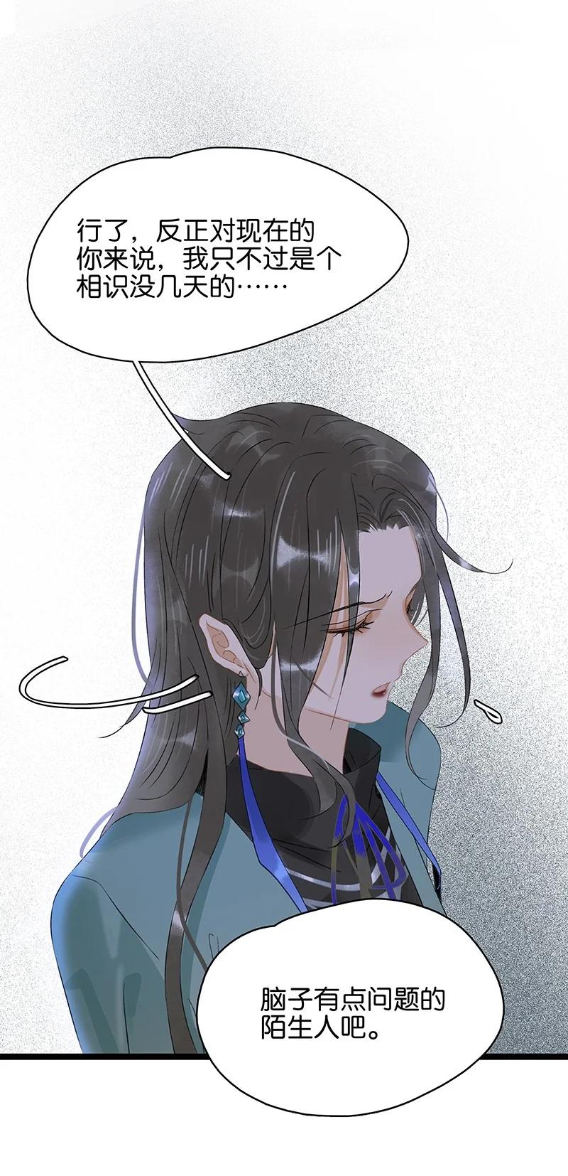 太子得了失心疯 - 163 我对你来说只是一个脑子有问题的陌生人吧…… - 第10张图