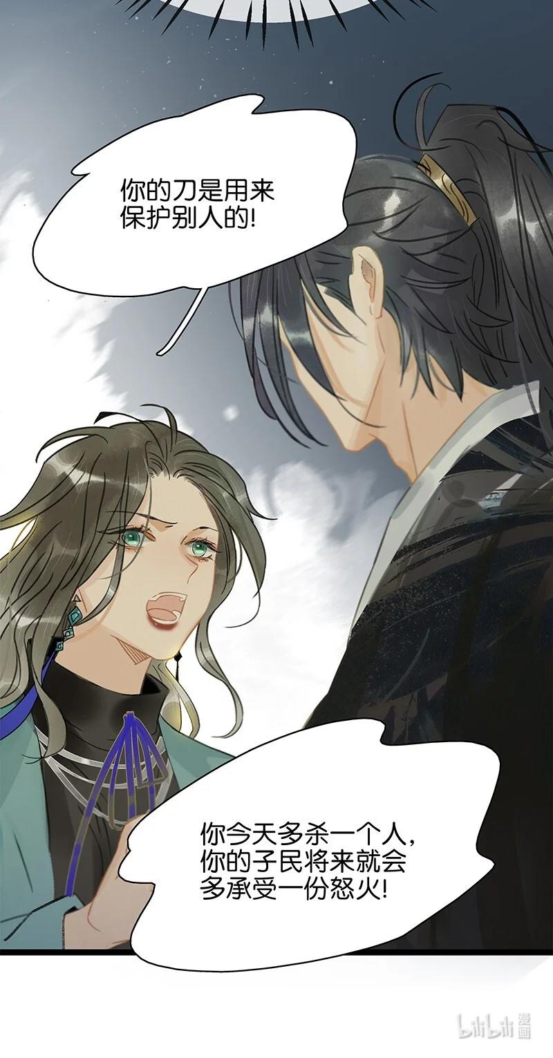 太子得了失心疯 - 163 我对你来说只是一个脑子有问题的陌生人吧…… - 第12张图