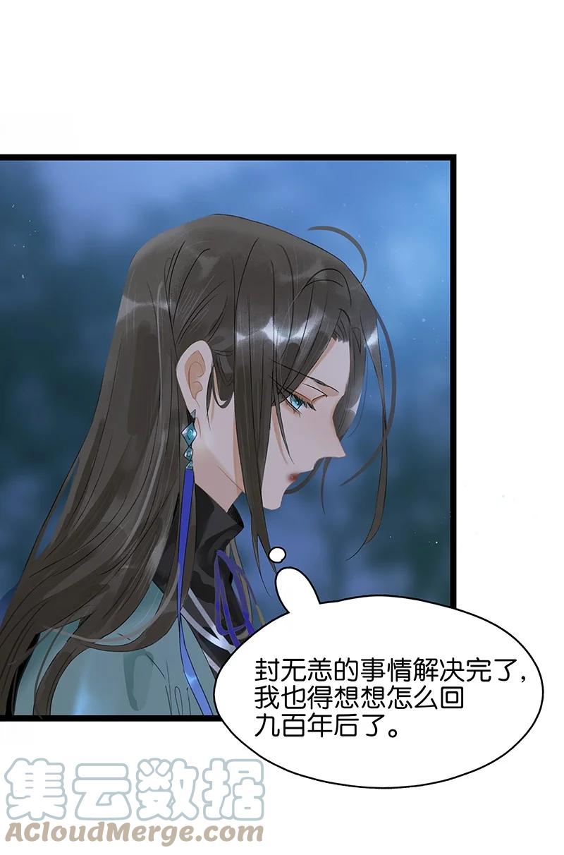 太子得了失心疯 - 163 我对你来说只是一个脑子有问题的陌生人吧…… - 第15张图